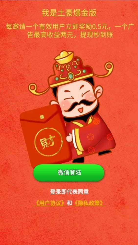 我是土豪红包版