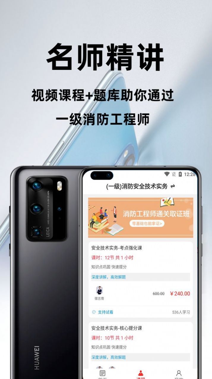 消防工程师百分题库免费版图1