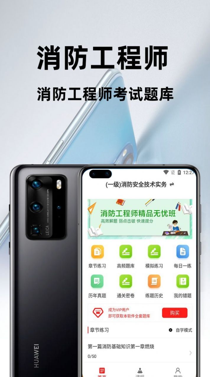 消防工程师百分题库免费版图3