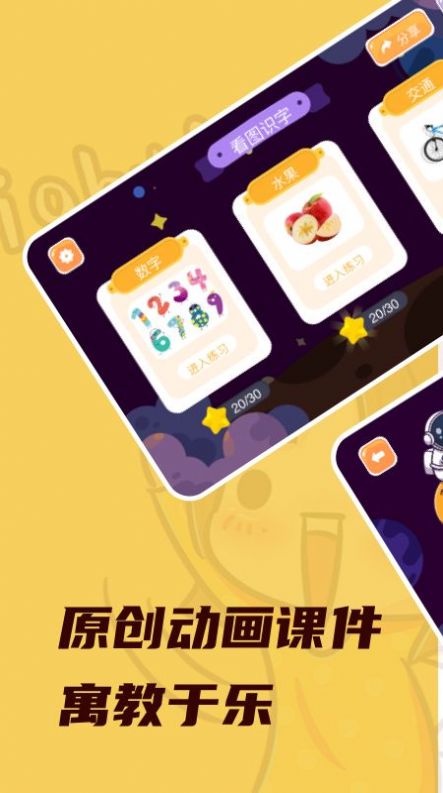 宝贝快乐识字图2