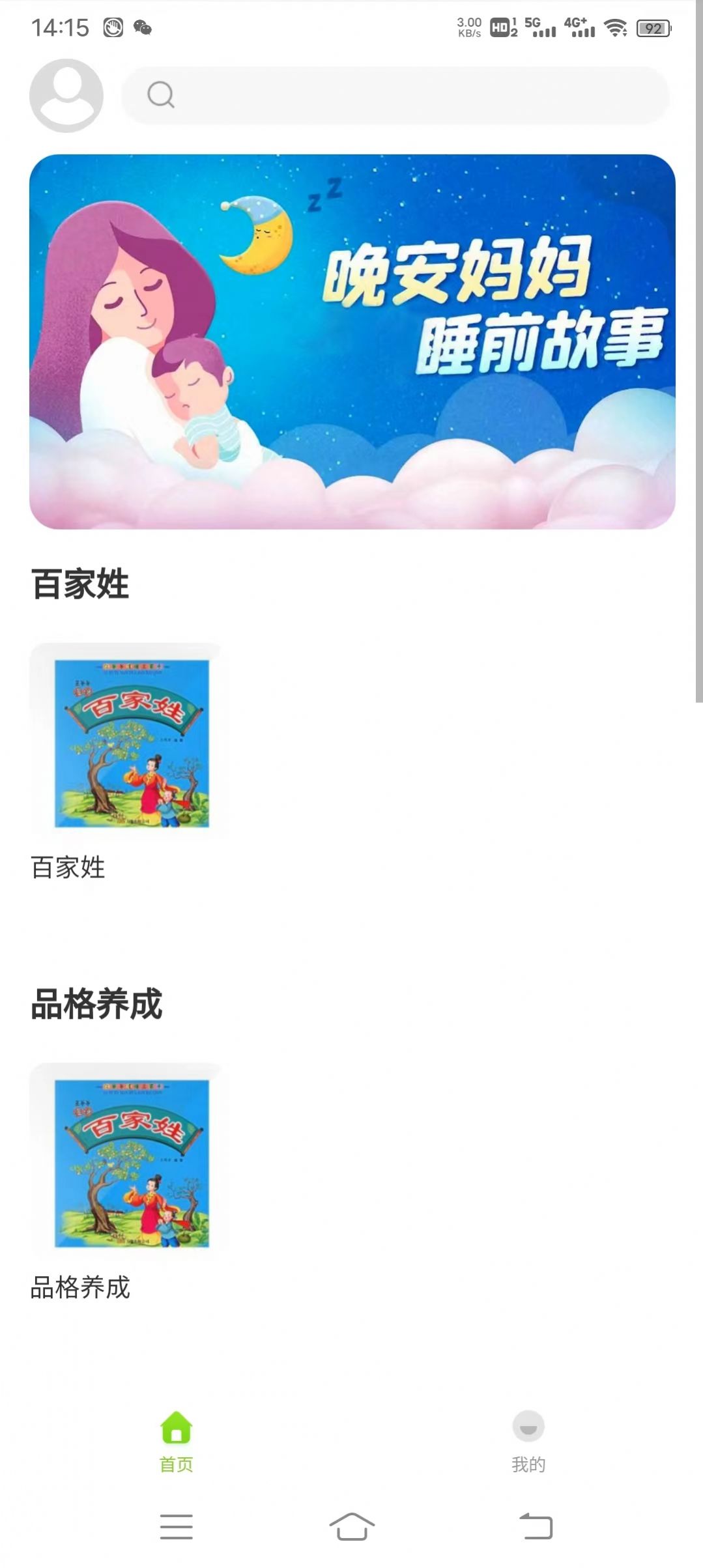 贝娃听故事安卓免费版图3
