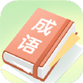 成语大帅无广告版