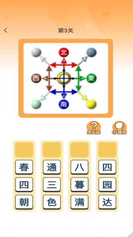 成语大帅无广告版图1