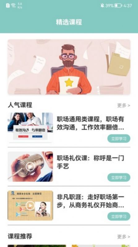 职场课堂图1