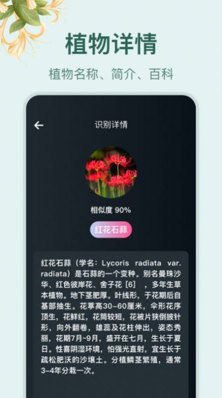 花草百科识别手机正版