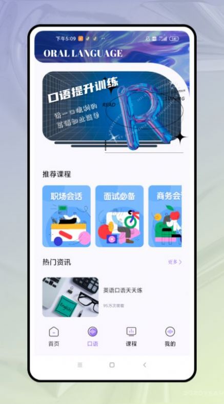 口语对话直装版图3