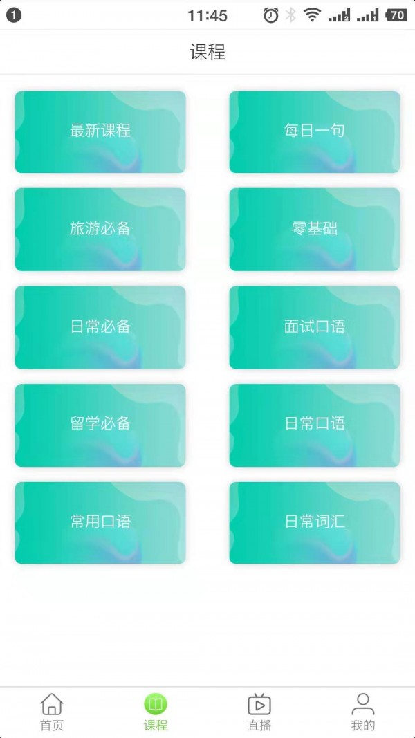 青桐课堂(1)