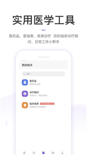 丁香园无广告版