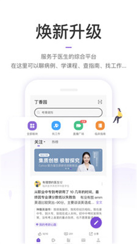 丁香园无广告版