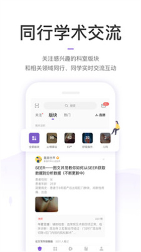 丁香园无广告版