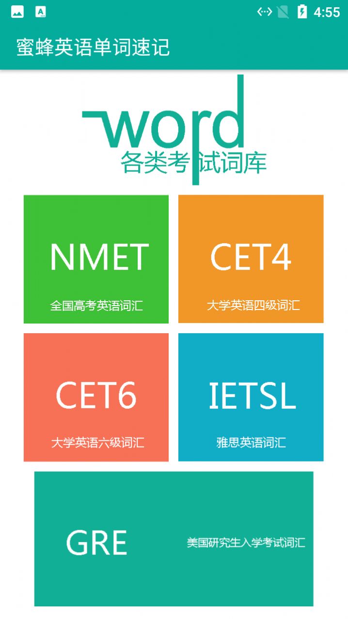 蜜蜂英语单词速记原版图3