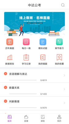 中达公考手机版图1