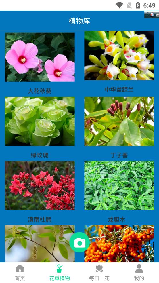 神农花草园艺免费版