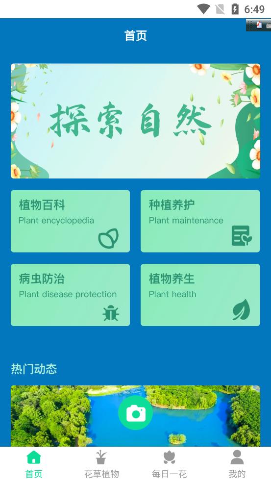 神农花草园艺免费版