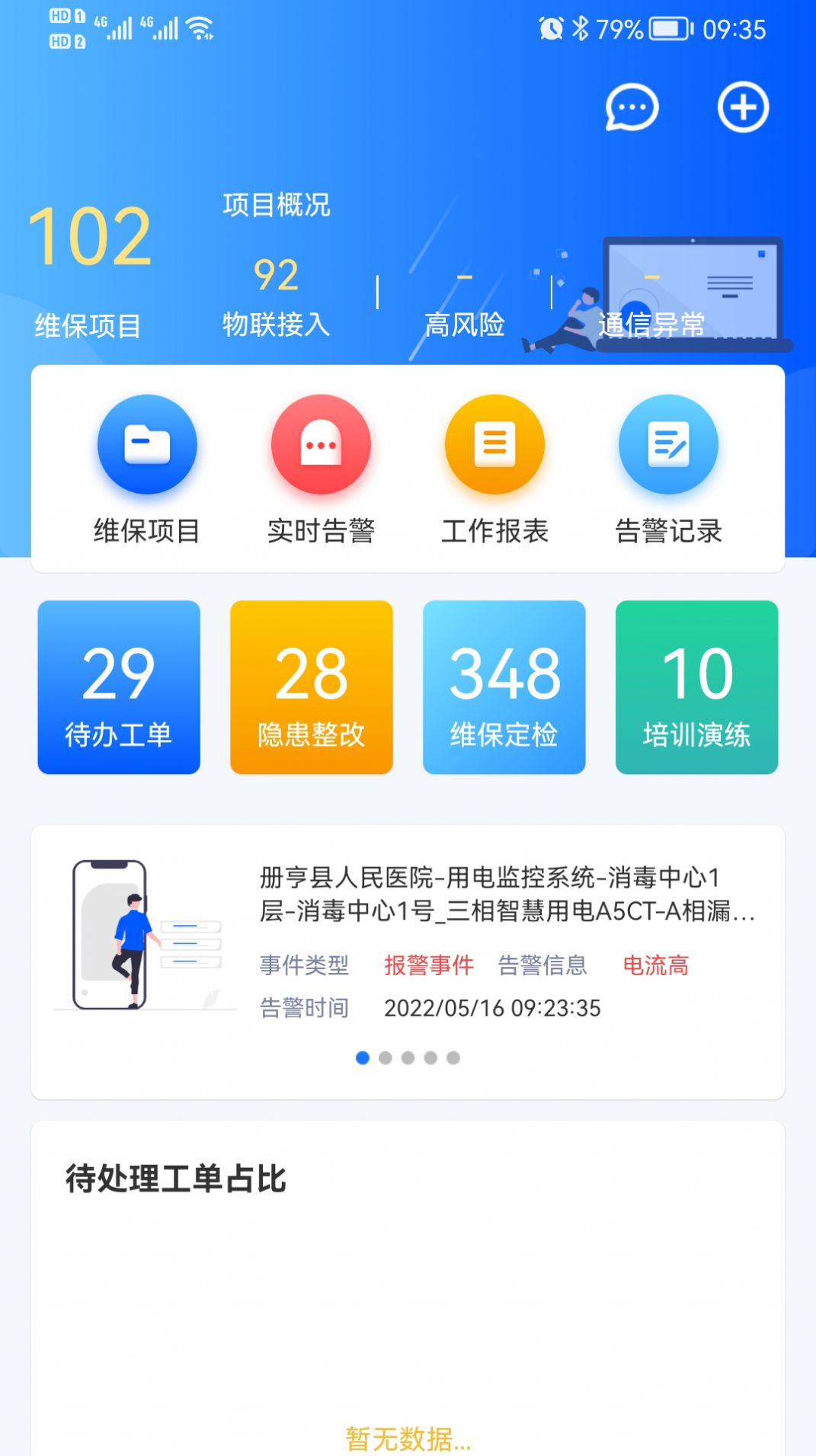 智慧消防助手安卓直装版图3