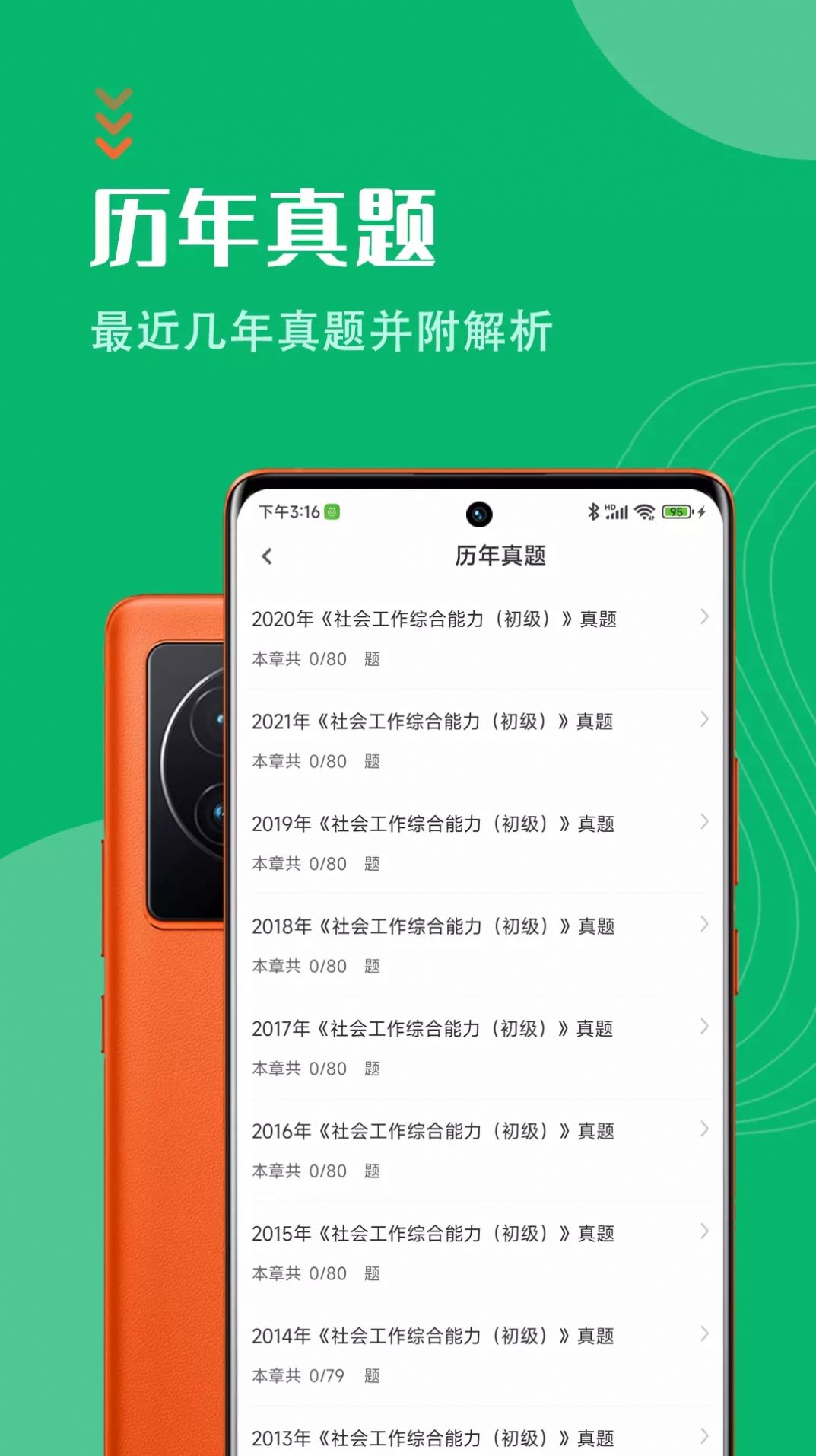 社会工作者智题库手机最新版图1