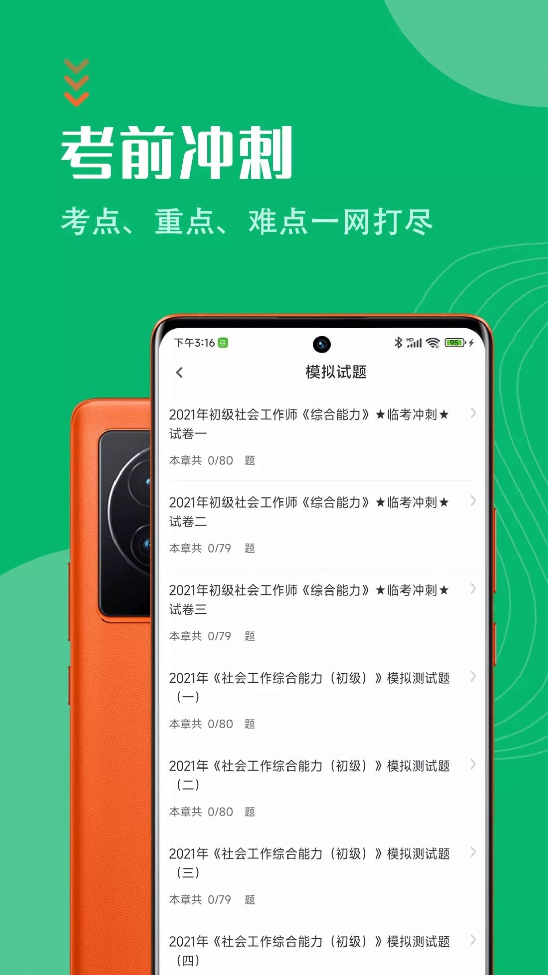 社会工作者智题库手机最新版图2