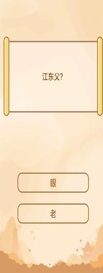 创优成语小秀才(1)