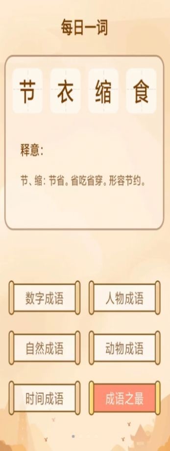 创优成语小秀才(2)
