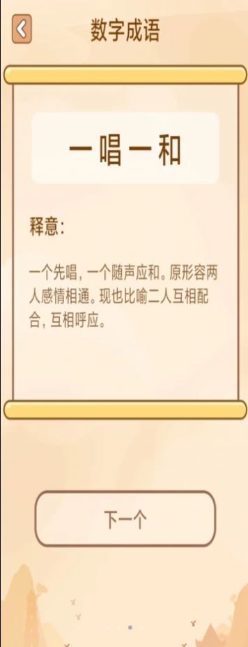 创优成语小秀才(3)