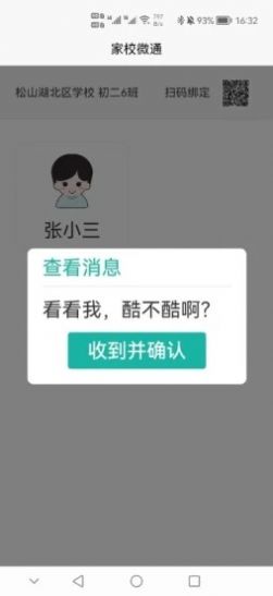 家校微通图2