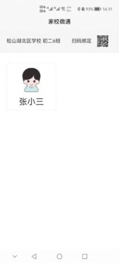 家校微通图3