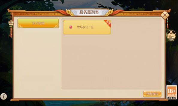 热血西游战记原版截图2