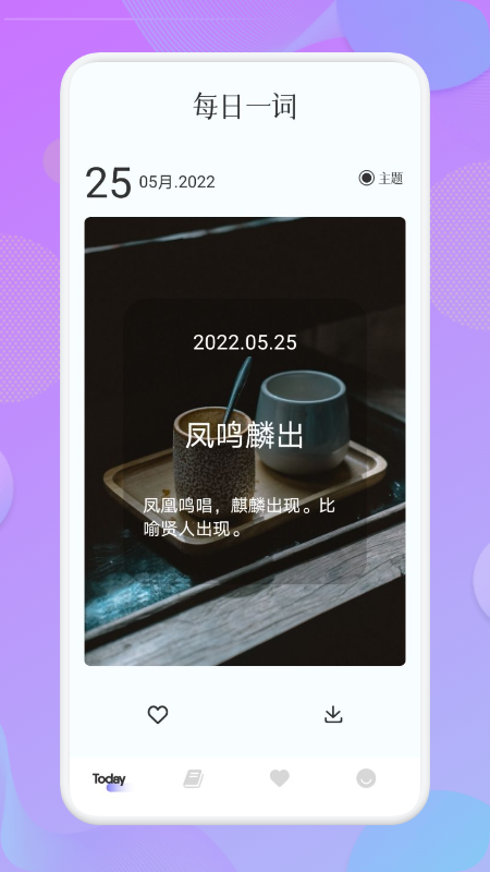 小白成语正版图2
