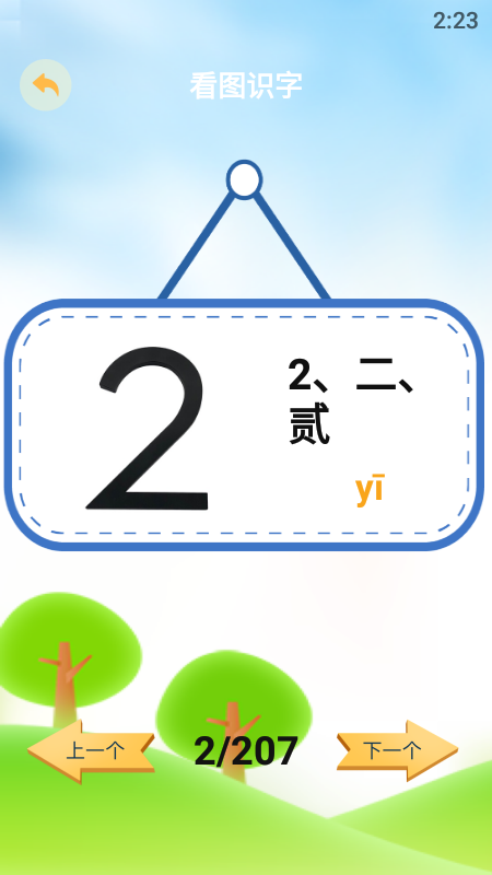 好爸妈点读宝免费版图1