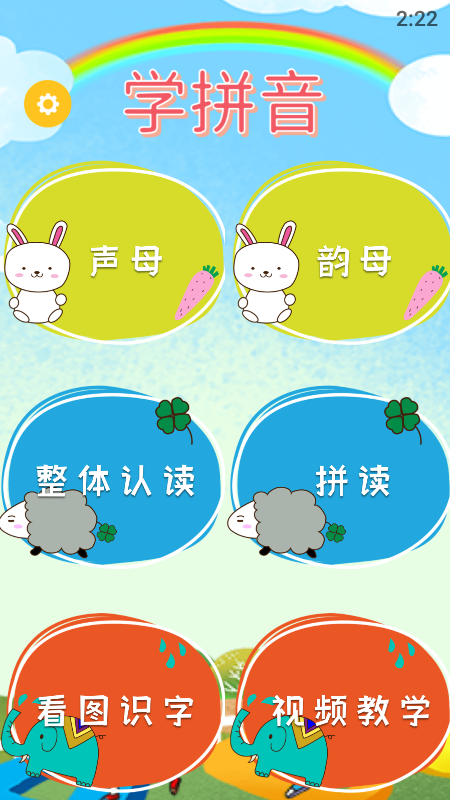 好爸妈点读宝免费版图3