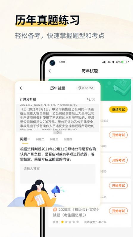 会计职考题库手机最新版图1
