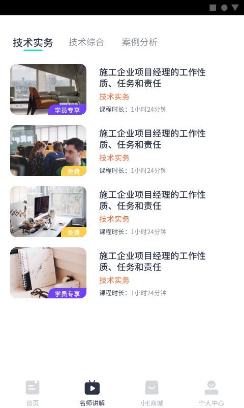 小E少儿课堂手机免费版图1