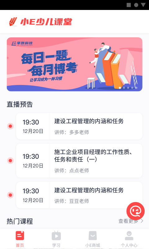 小E少儿课堂手机免费版图2