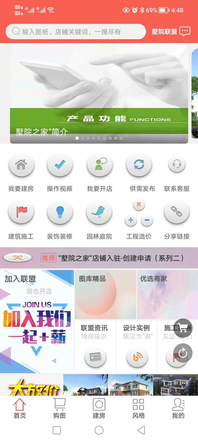墅院之家(2)
