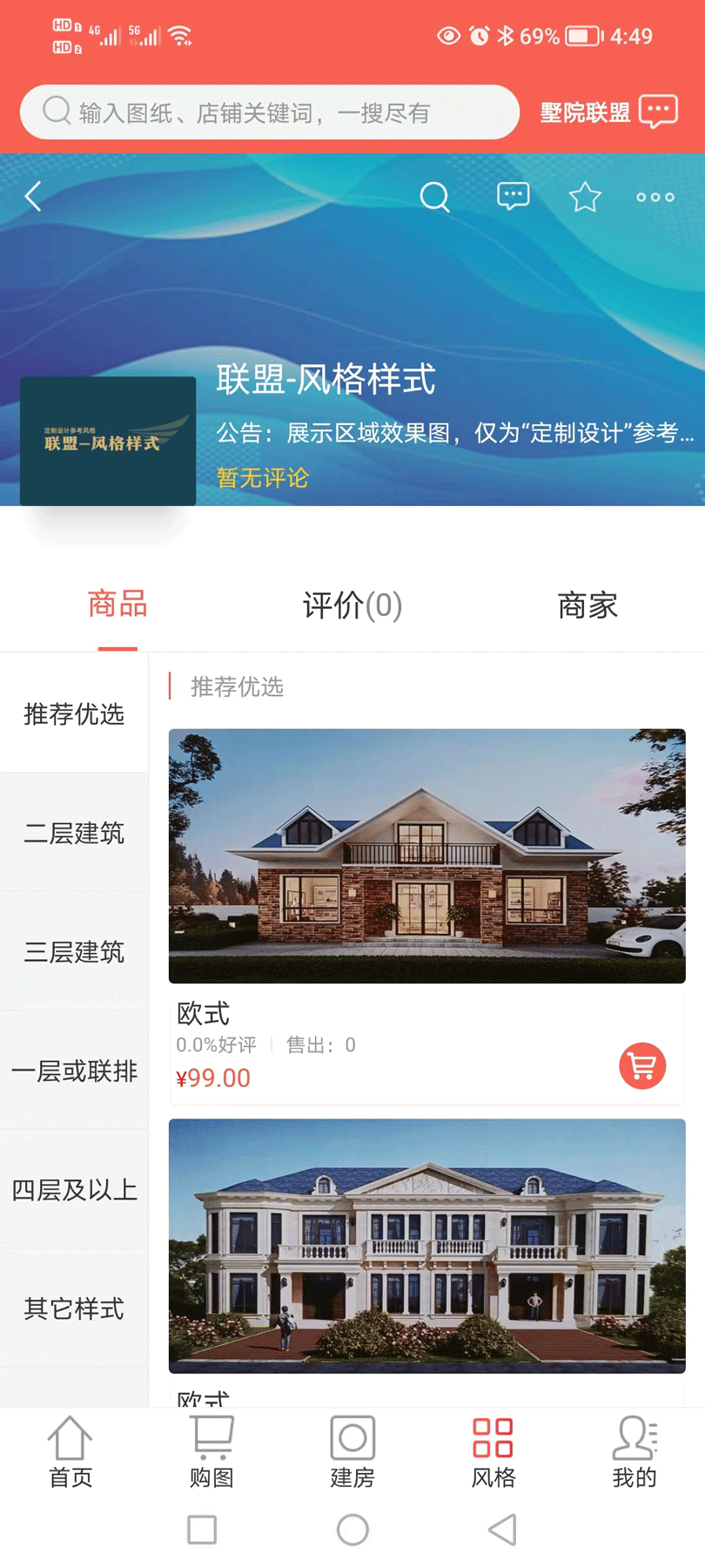 墅院之家(3)