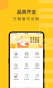 拍照识物精灵官方正版