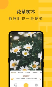 拍照识物精灵官方正版