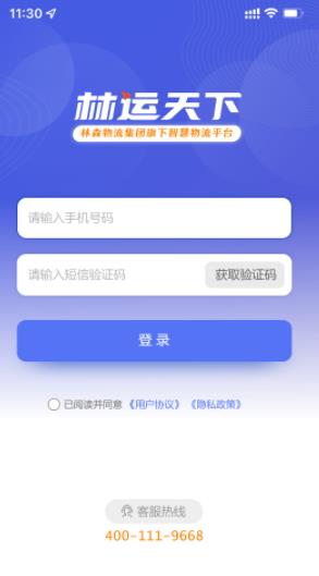 林运天下安卓版