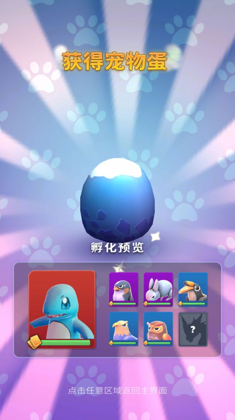 宠物精灵大派对图3
