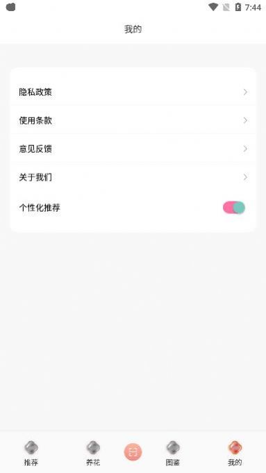 养花伴手机版