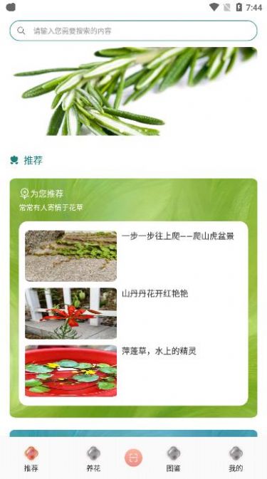 养花伴手机版