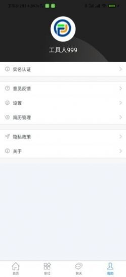 智招人力手机正版