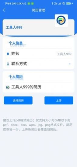 智招人力手机正版