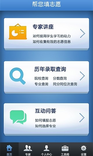 高考填志愿官方最新版图1