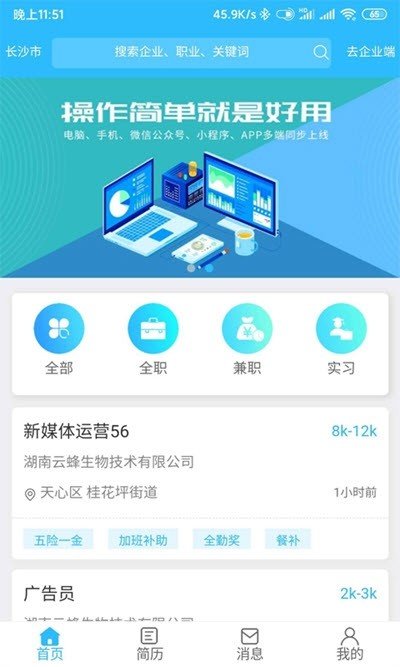 吉有缘招聘正版图1