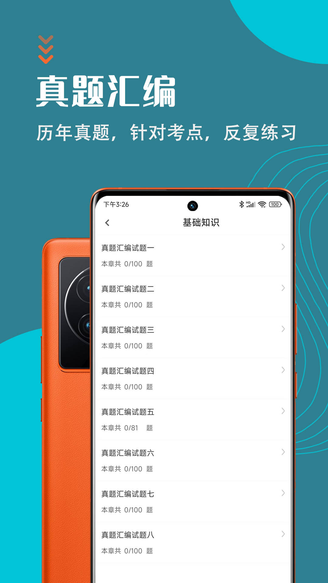 主管护师智题库图2