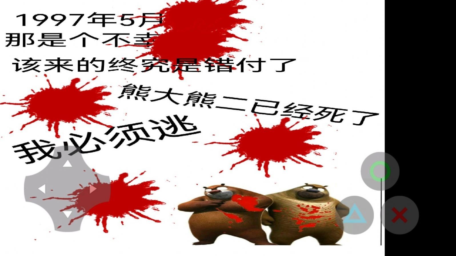 狗熊岭的希望图2