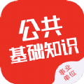 公共基础知识智题库安卓免费版