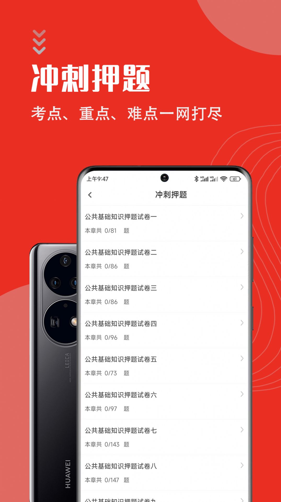 公共基础知识智题库安卓免费版图1