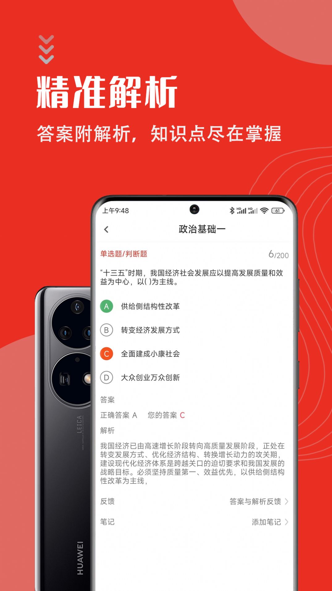 公共基础知识智题库安卓免费版图2